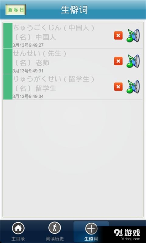 新标日语初中级4