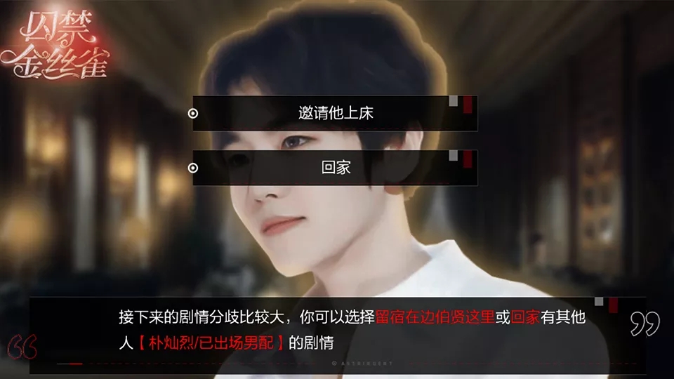 囚禁金丝雀3