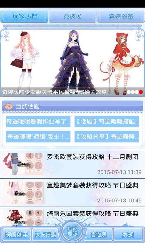 奇迹暖暖助手1