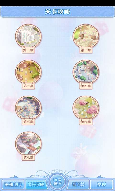 奇迹暖暖助手2