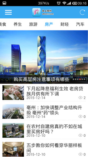 掌上亳州新闻1