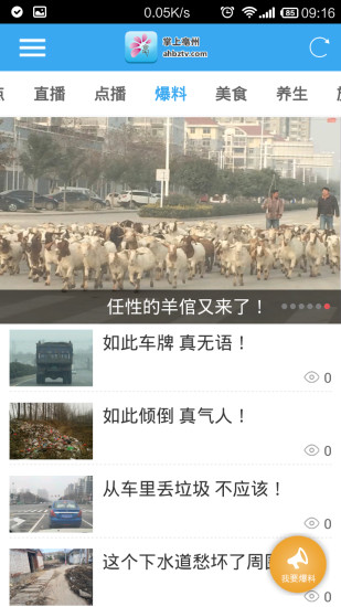 掌上亳州新闻2