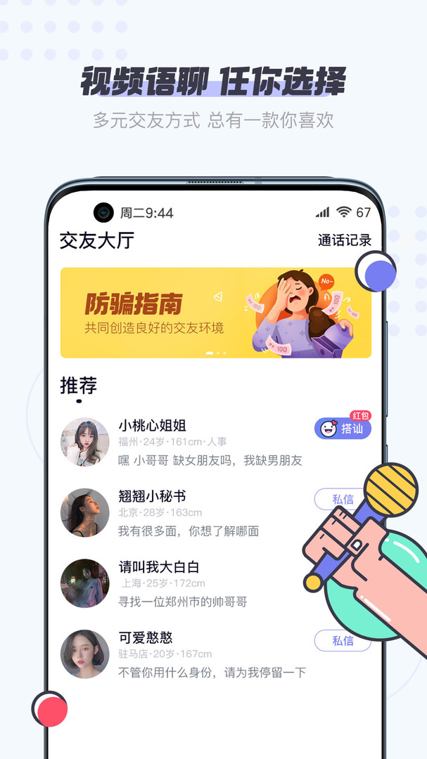 友糖安卓版v2.8.42