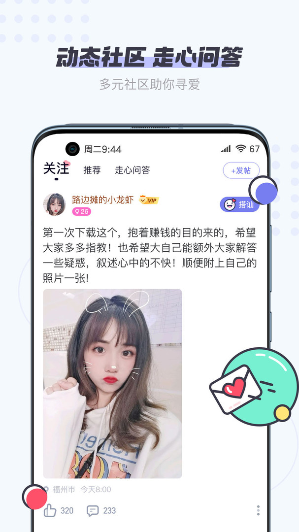 友糖安卓版v2.8.43