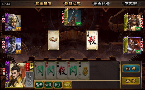 三国霸略1