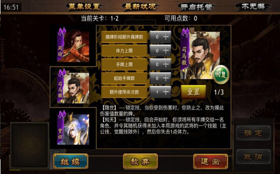 三国霸略2