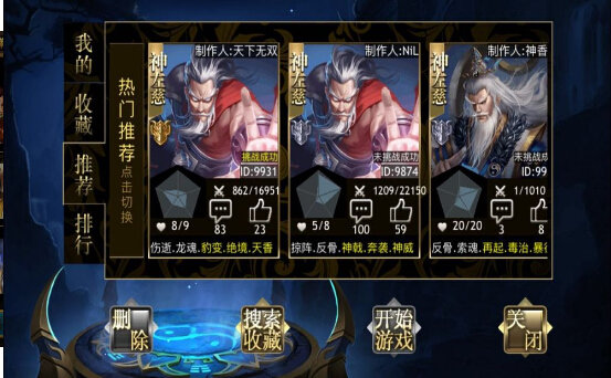 三国霸略3