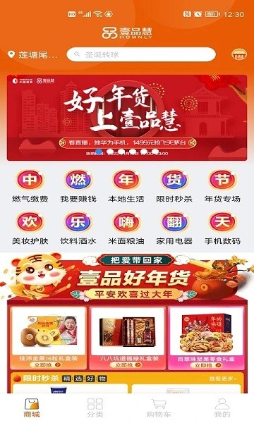 壹品慧燃气缴费2