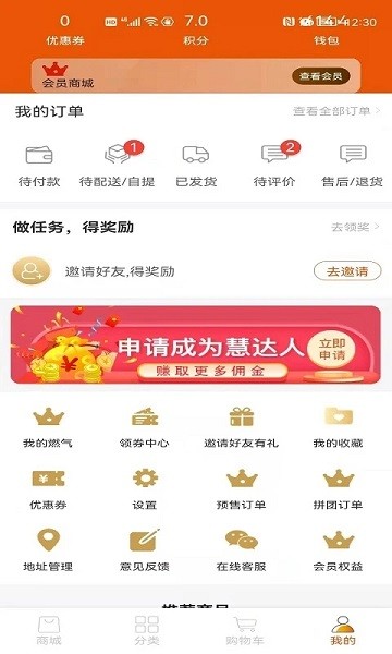 壹品慧燃气缴费4