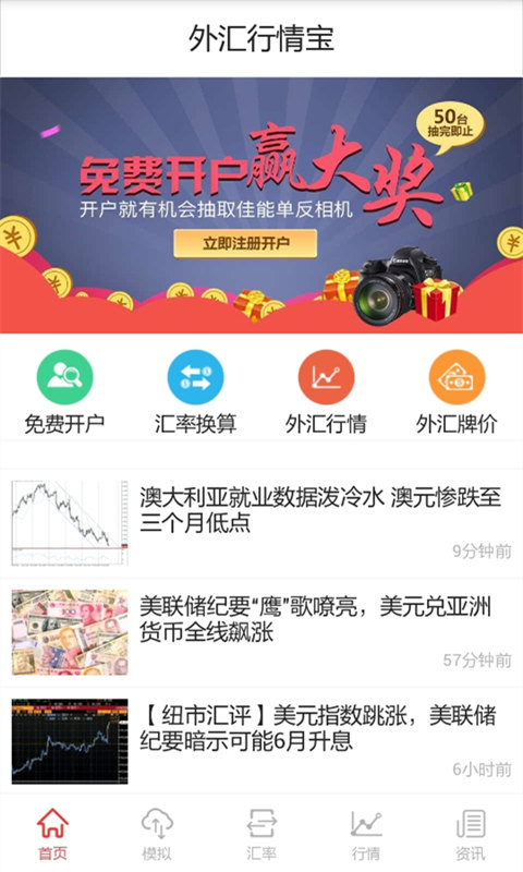 外汇行情宝1