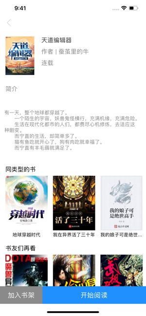 九点小说app2