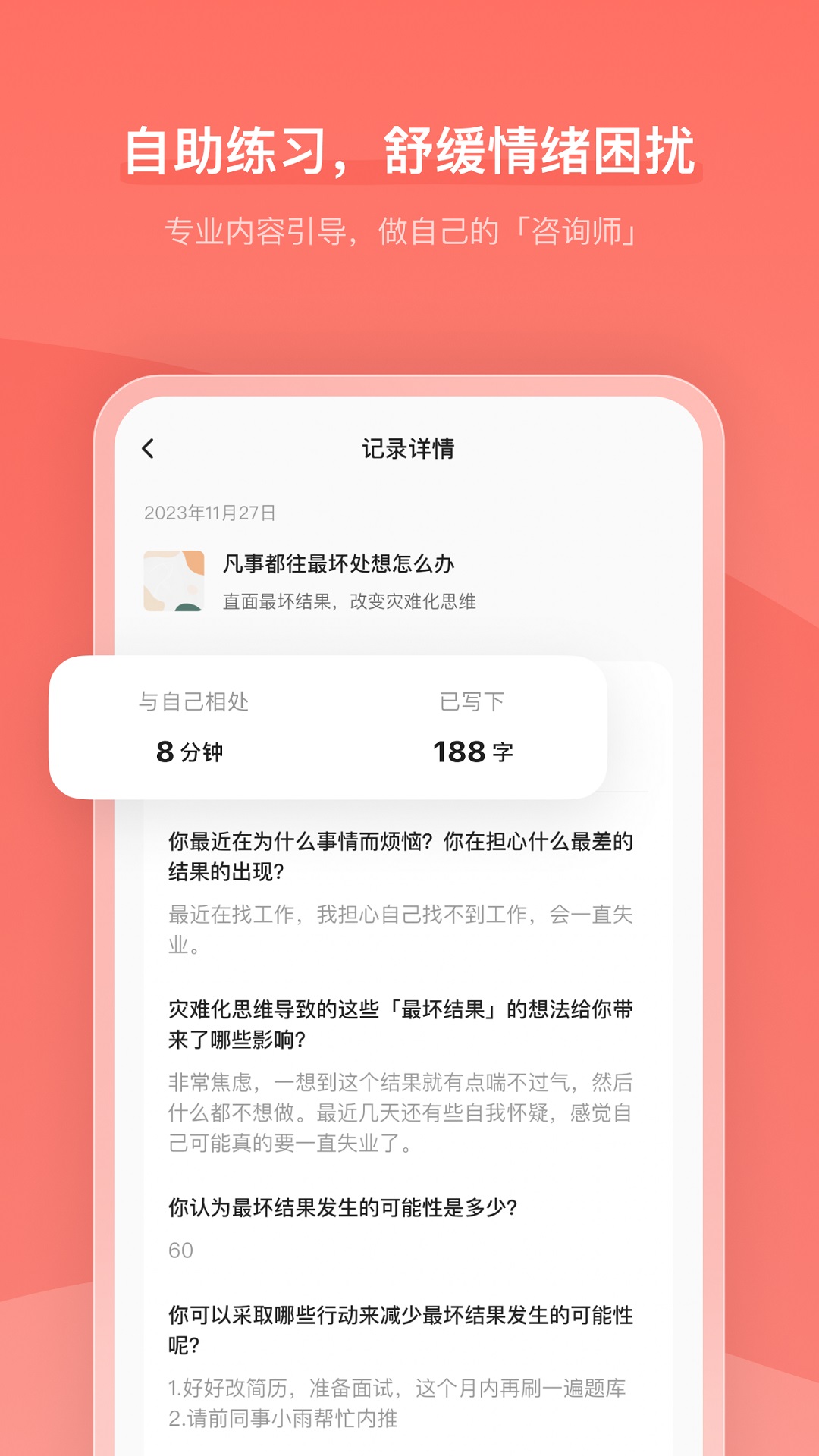 心境奇旅1