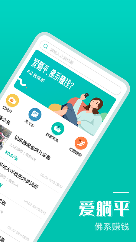 兼客众包2