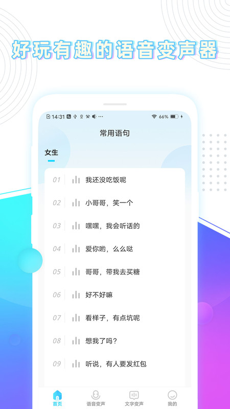 分身变声器v1.2.0.0506最新版1