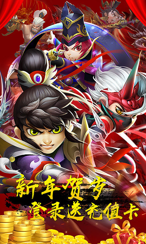 三国封魔传贺岁版5