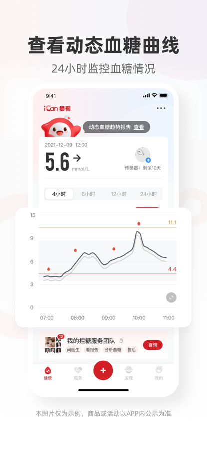 爱看健康苹果版1