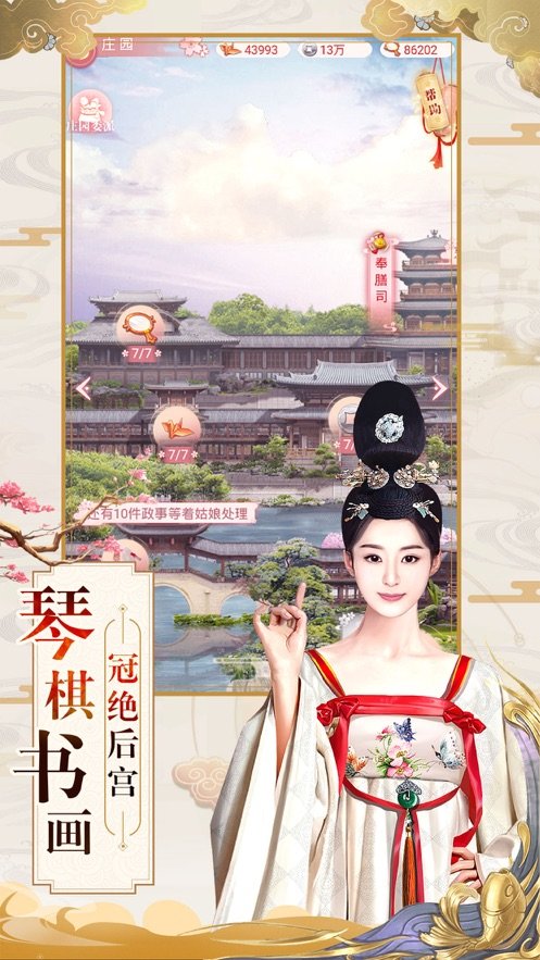 大唐琉璃梦你的宫廷2