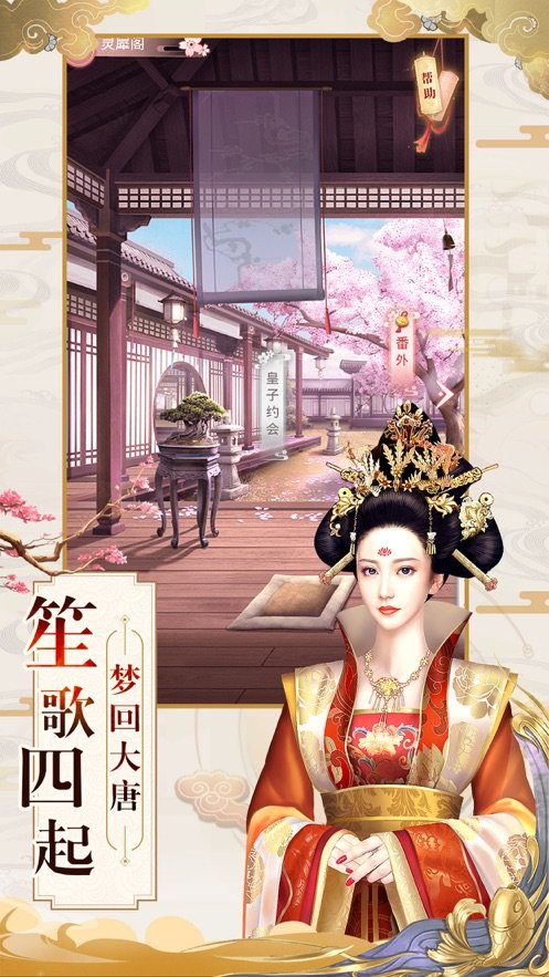 大唐琉璃梦你的宫廷3
