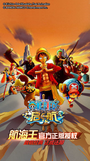 航海王启航ios版1