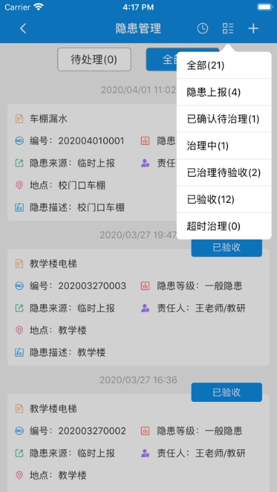 双重预防安全平台3