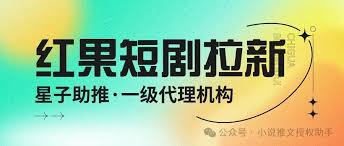 抖音推广红果短剧教程：如何有效推广红果短剧