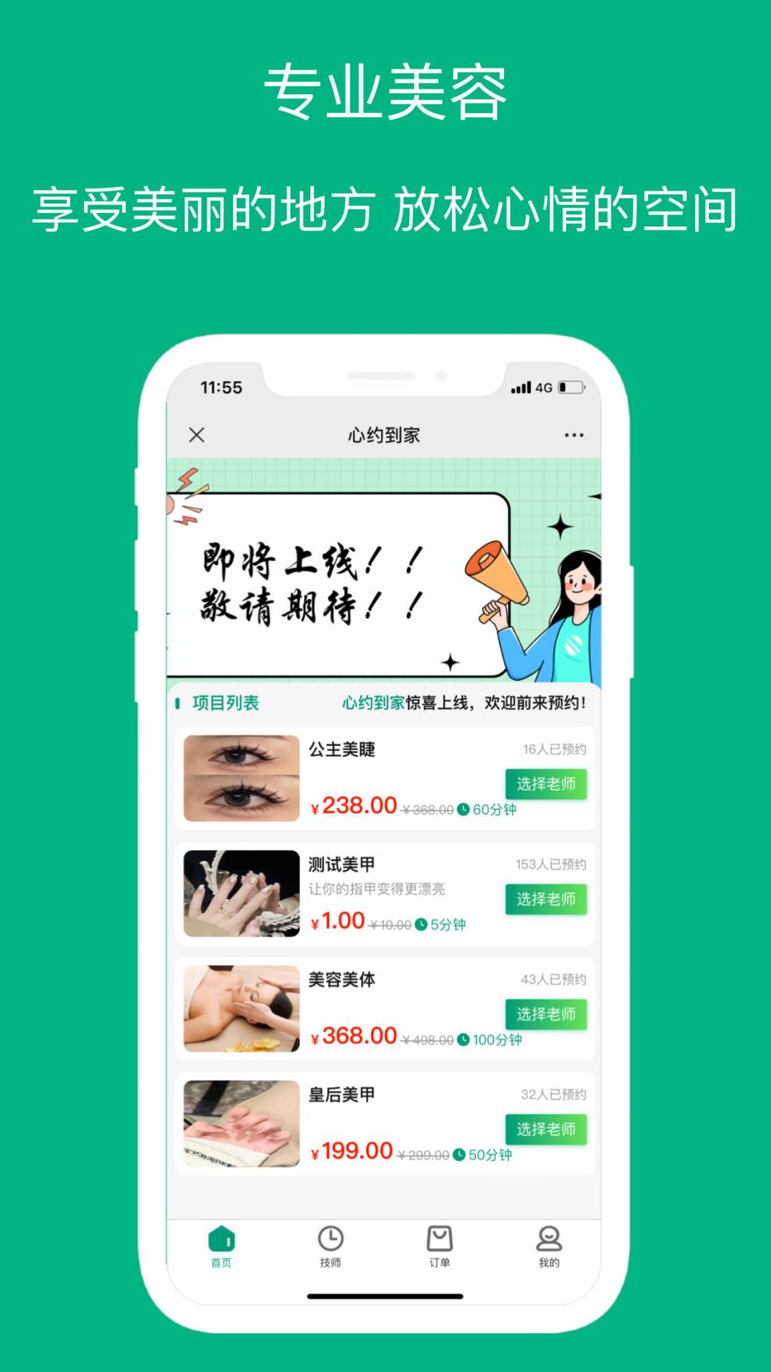 心约到家4