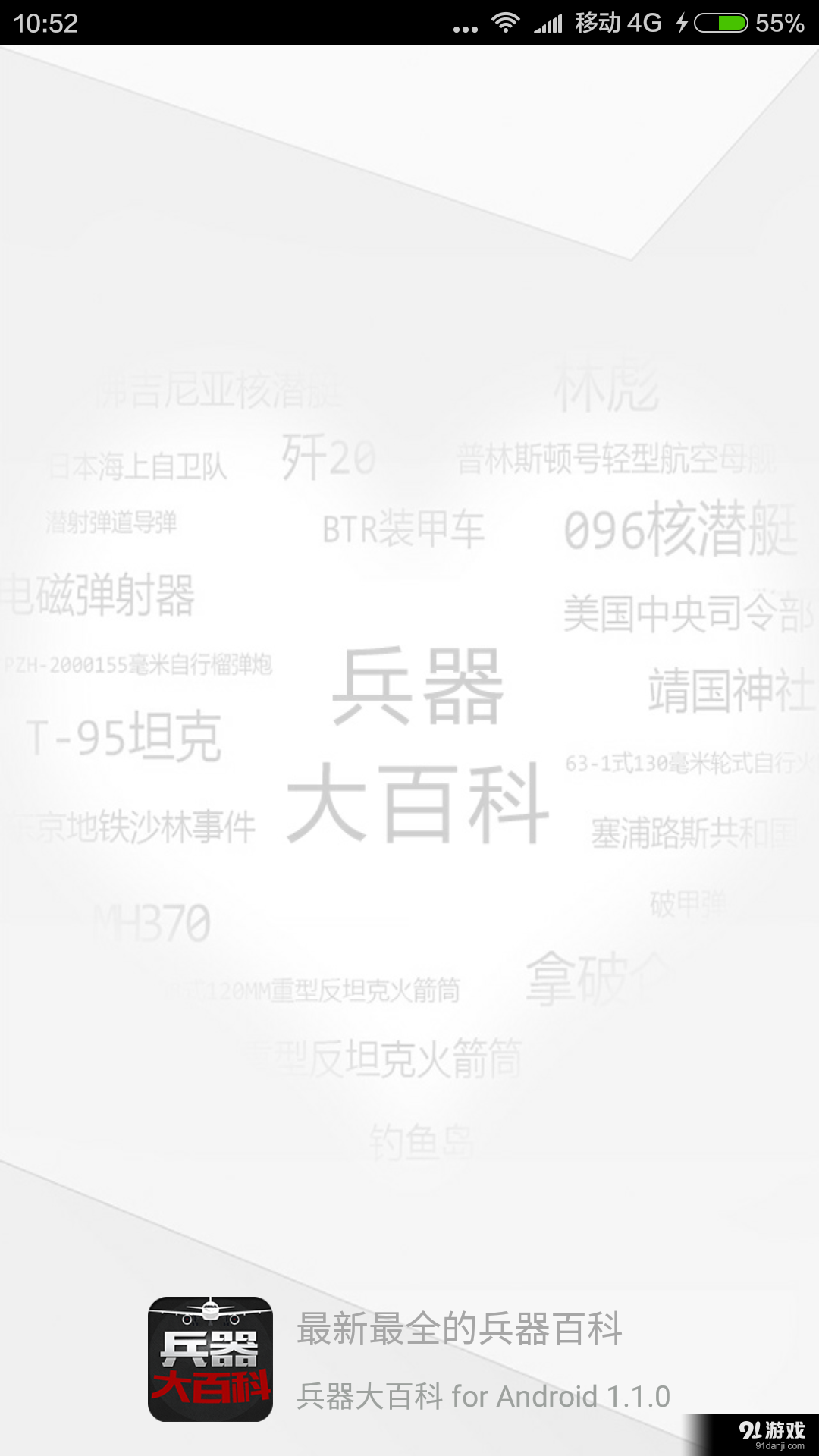 兵器大百科1