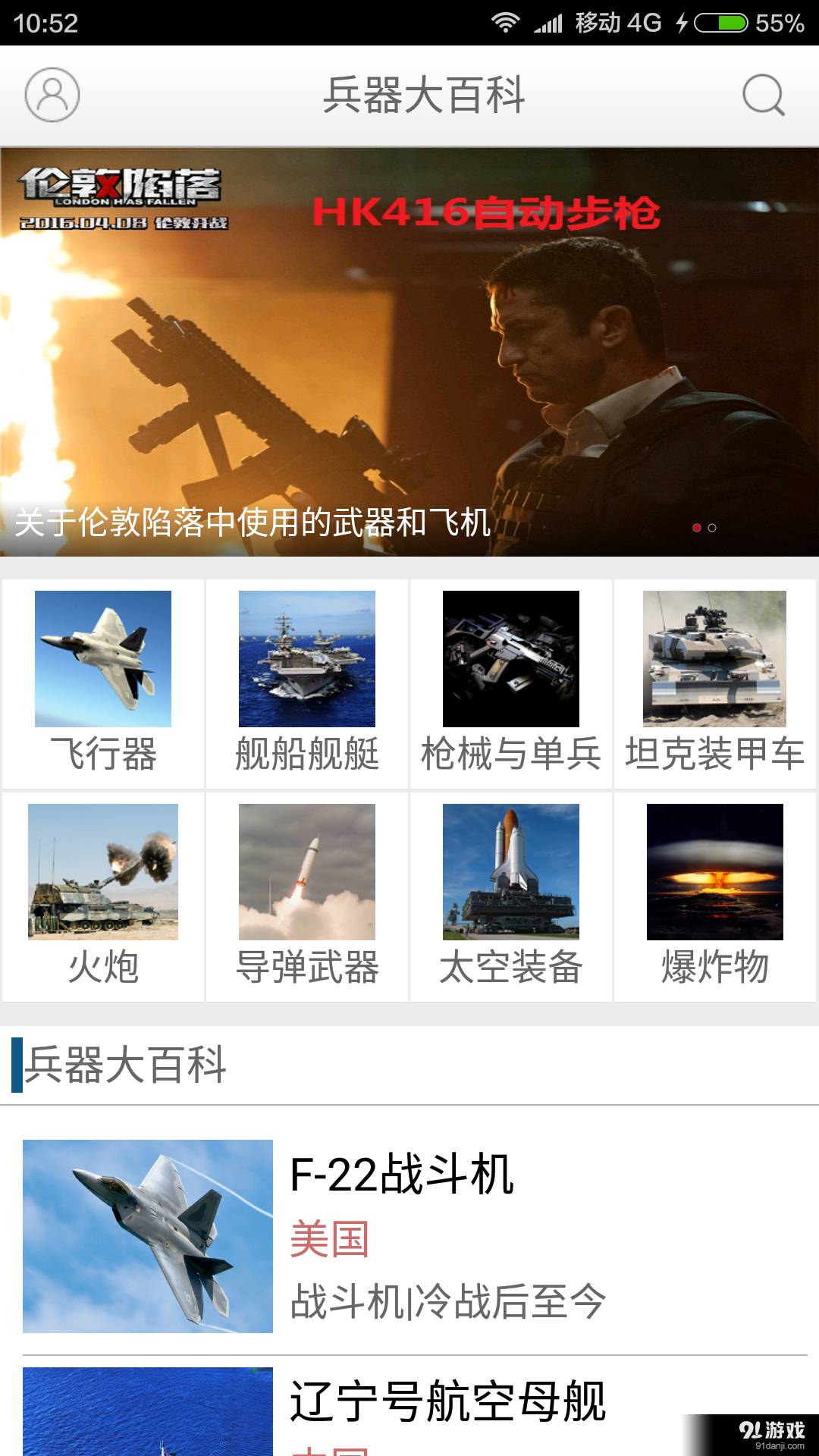 兵器大百科2