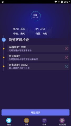 天翼测速专家1