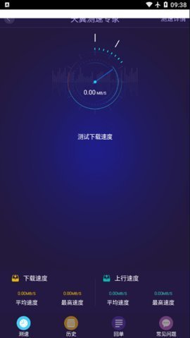 天翼测速专家2