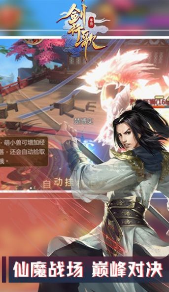 剑行歌游戏免费2