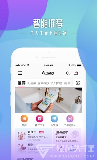 安利头条最新版v2.8.01