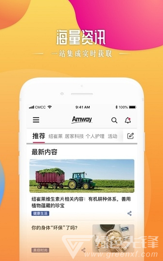 安利头条最新版v2.8.02