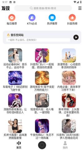 DX云音乐1