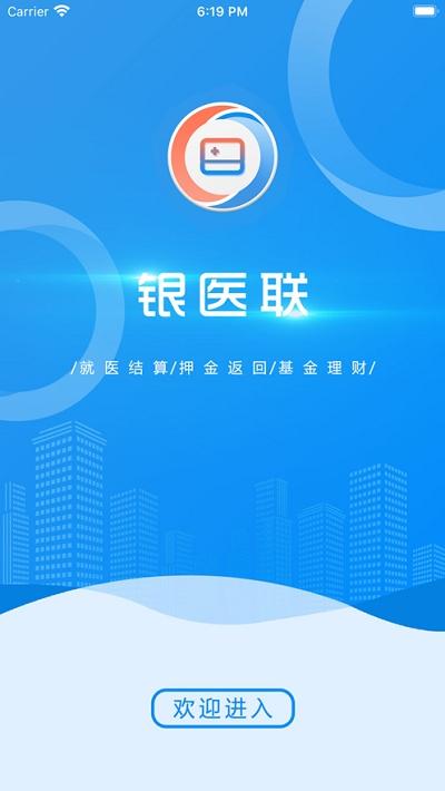 银医联2
