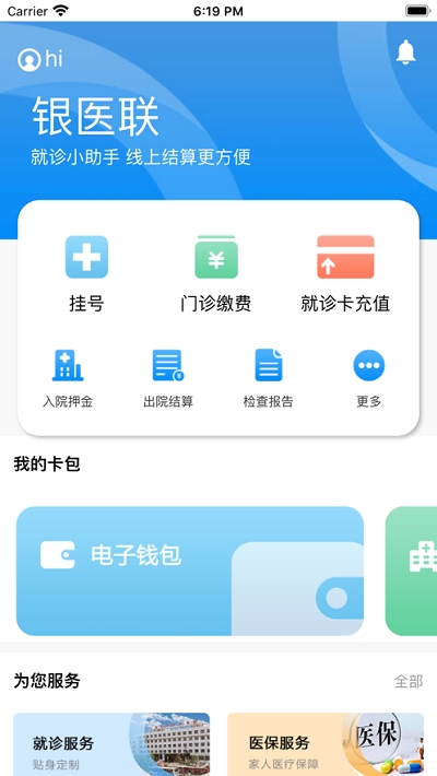 银医联3