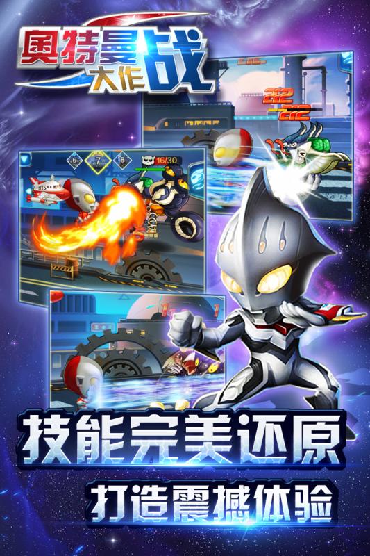 奥特曼大作战1
