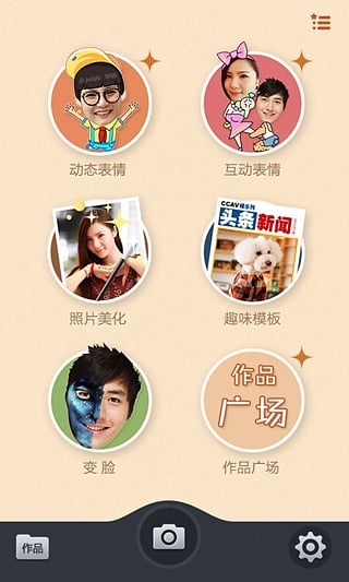 qq创意相机2
