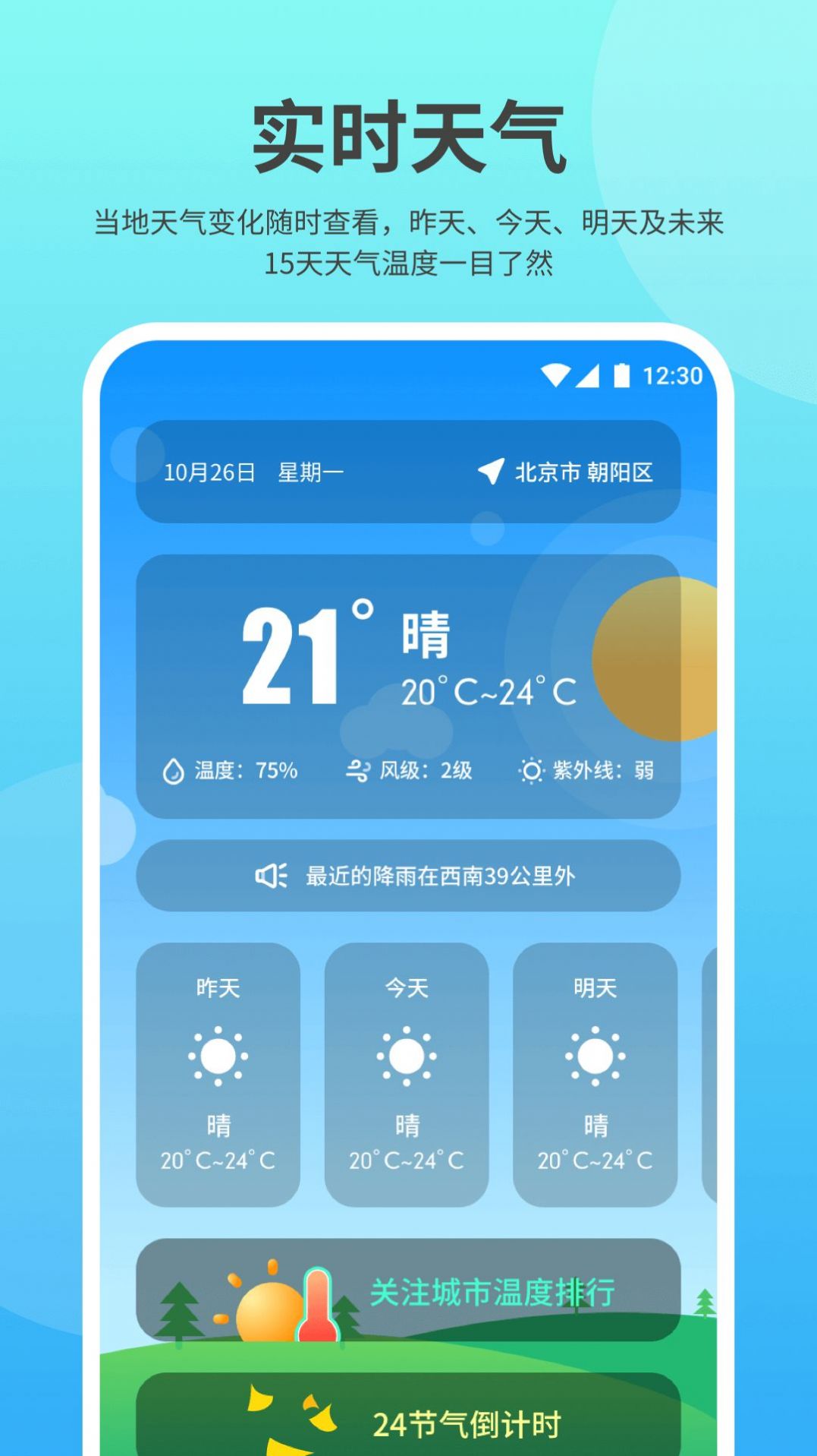 及时雨天气4