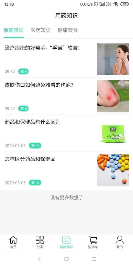 孚诺大药房3