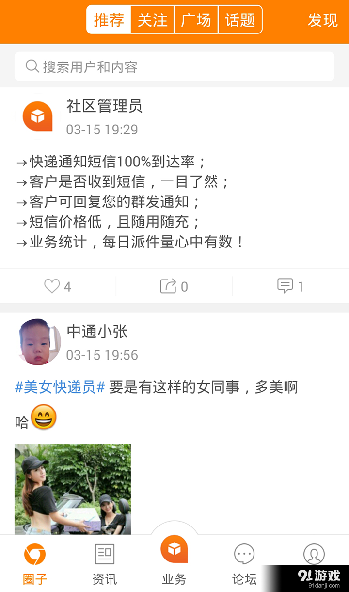 快递员宝盒4