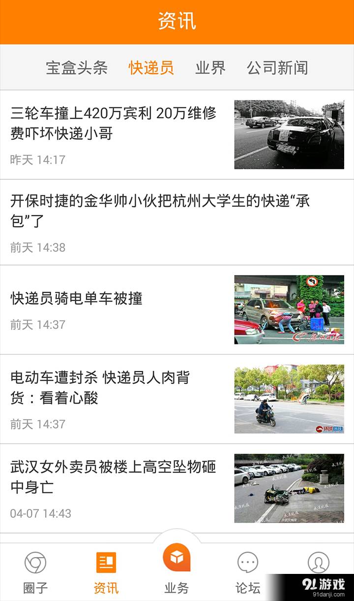 快递员宝盒5