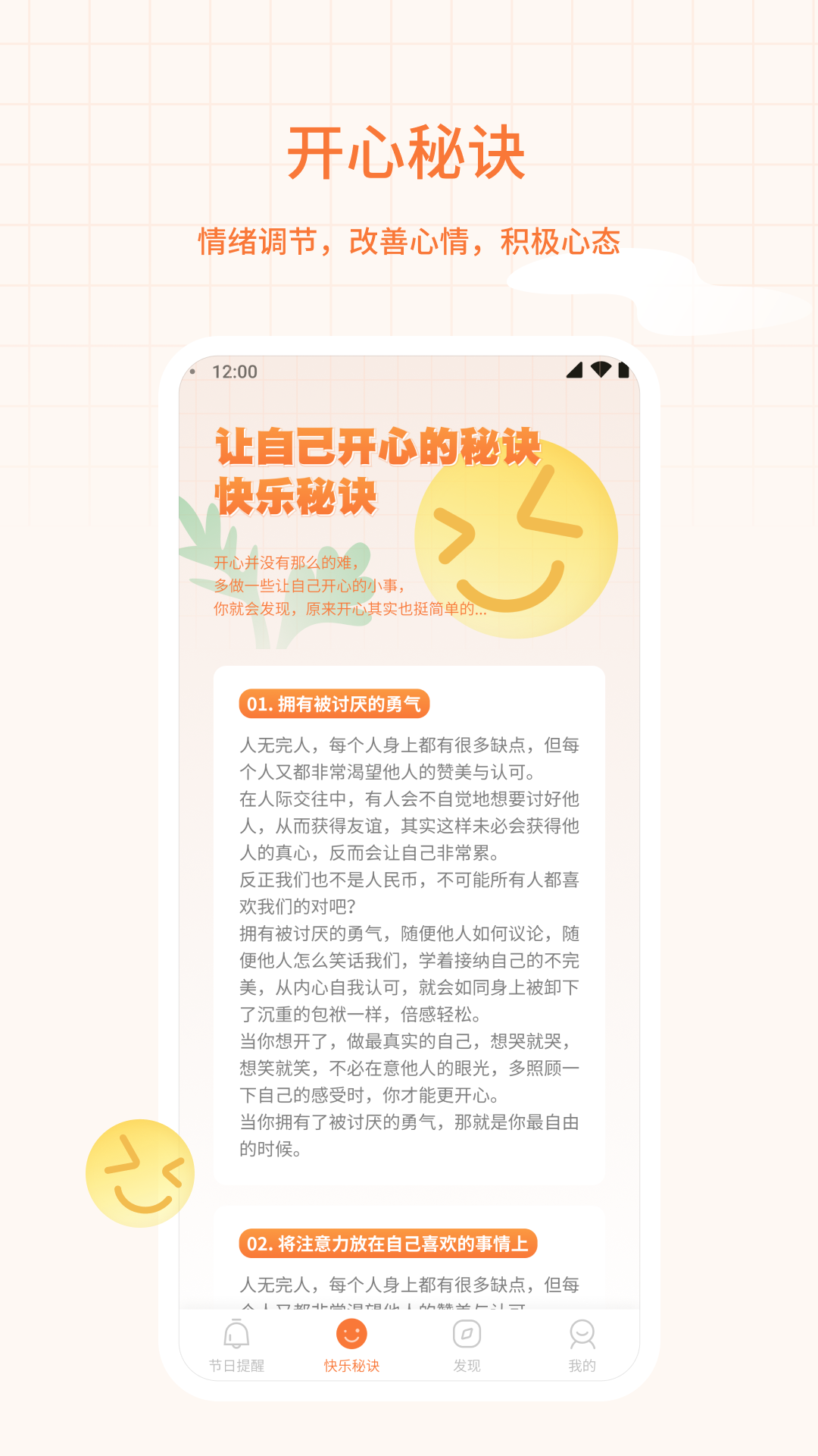 福星相伴1