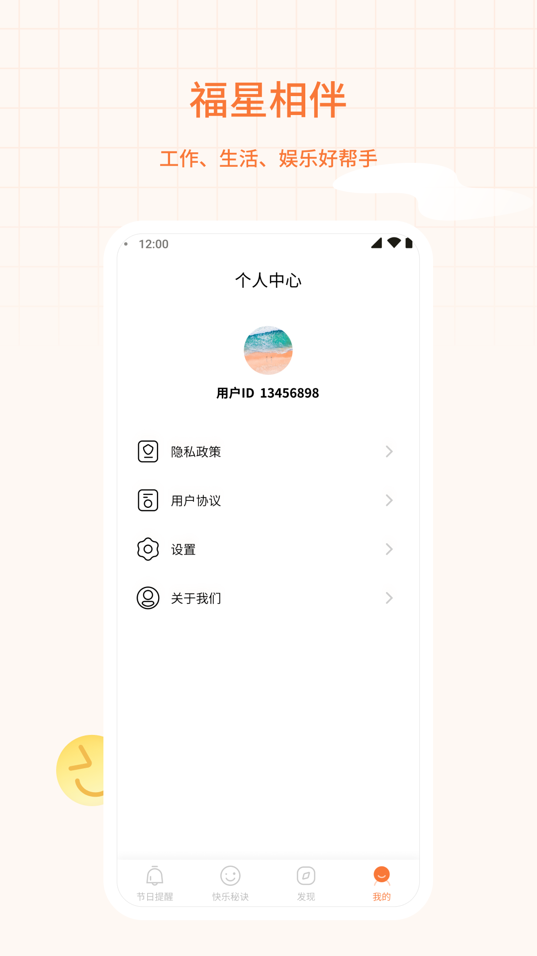 福星相伴3