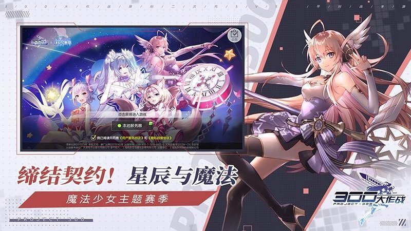 300大作战体验服2