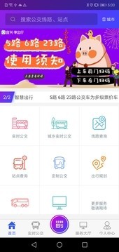 陶都出行官方版1