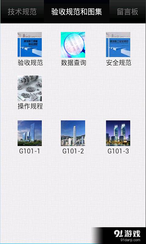 掌建通（建筑土建施工技术...2