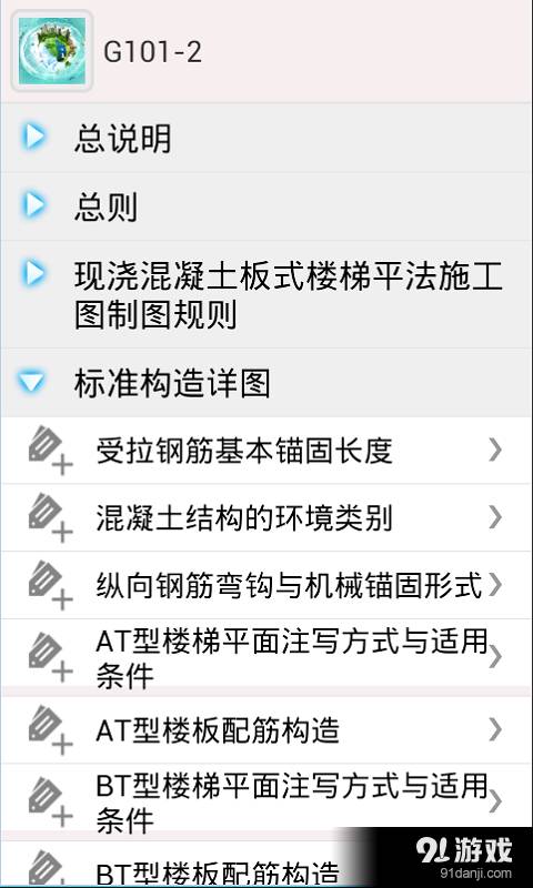 掌建通（建筑土建施工技术...4