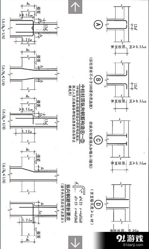 掌建通（建筑土建施工技术...5