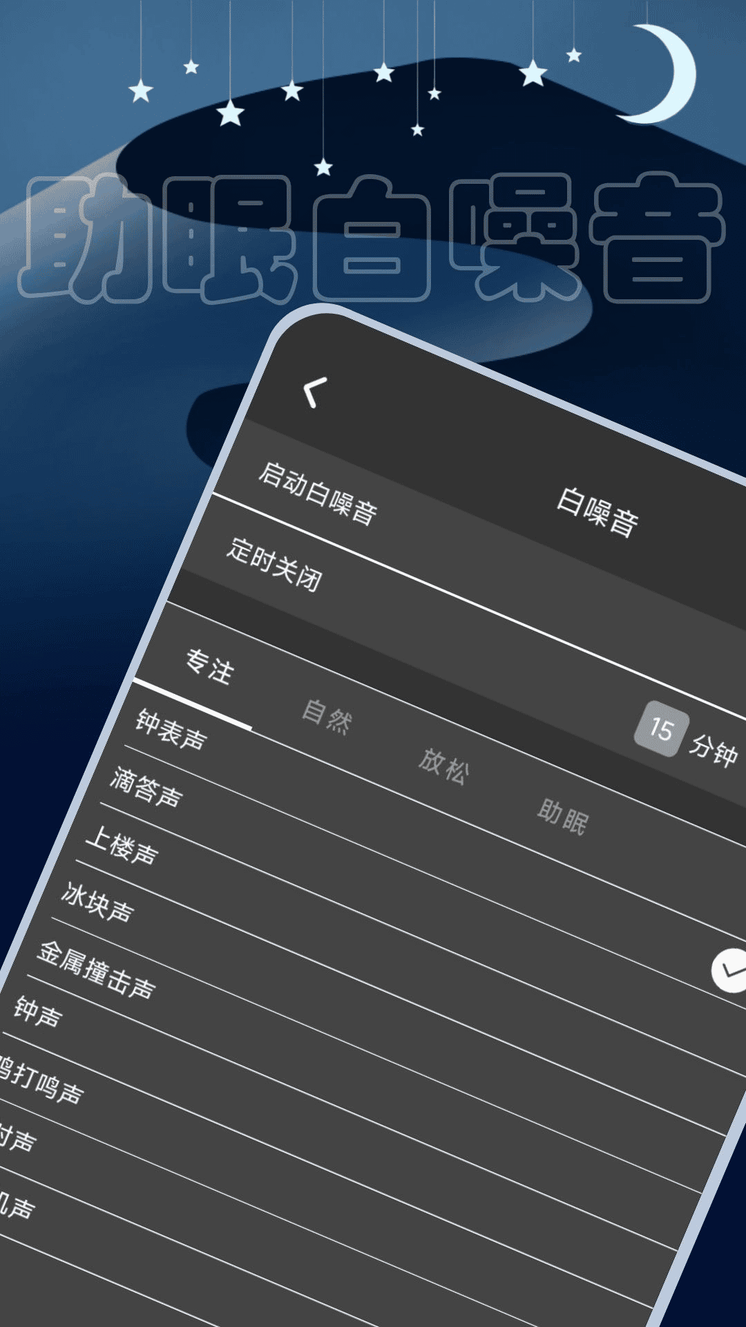 助眠时钟官方1